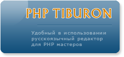 PHP Tiburon
